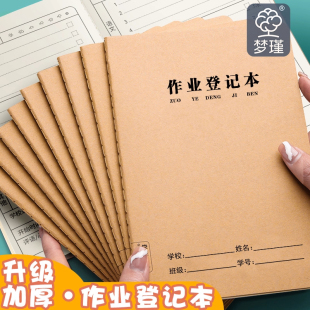 课堂作业登记本学生专用A5高颜值牛皮纸小学生统一标准作业记录本