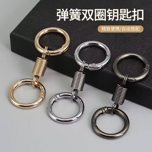 高级感挂件钥匙扣新款弹簧双圈
