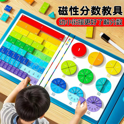 磁吸分数盘三年级加减教具套装