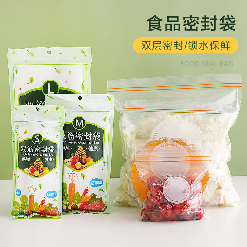 冰箱食品保鲜袋冷冻自封口密封袋