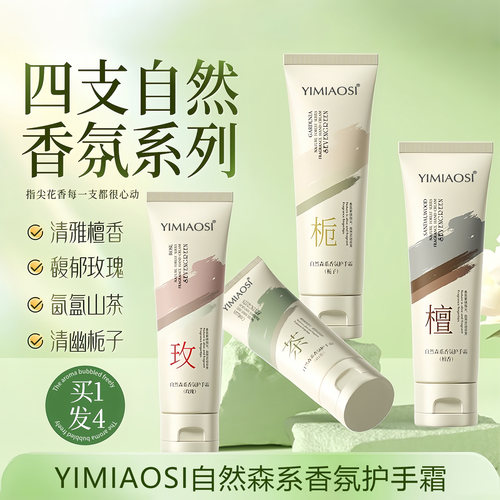 栀子花玫瑰山茶花檀香香氛护手霜