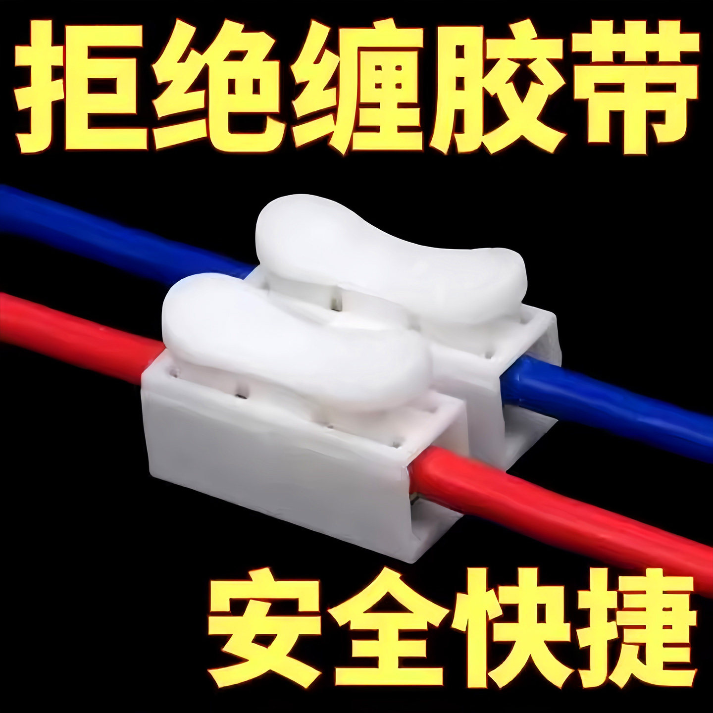 免焊接按压式快速接线端子接线器