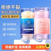 脚后跟干裂防裂膏手足皴裂皲裂膏补水保湿 滋润脚脚跟倍护手部莹润