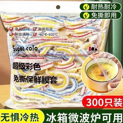 【300只】一次性保鲜膜套罩带松紧家用冰箱剩菜保鲜膜保鲜袋盘罩