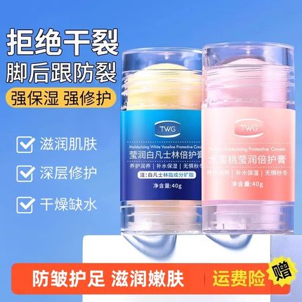 凡士林脚后跟干裂手足倍护膏秋冬季补水保湿滋润修脚复霜润养脚跟