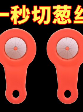 葱丝神器切细葱梅花葱丝刀厨房辣椒切丝拉丝器刨葱花多功能切菜器