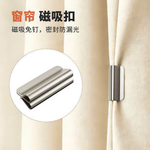 磁吸式窗帘遮光扣磁性窗帘闭合固定扣免钉免缝家用宿舍遮光防漏光