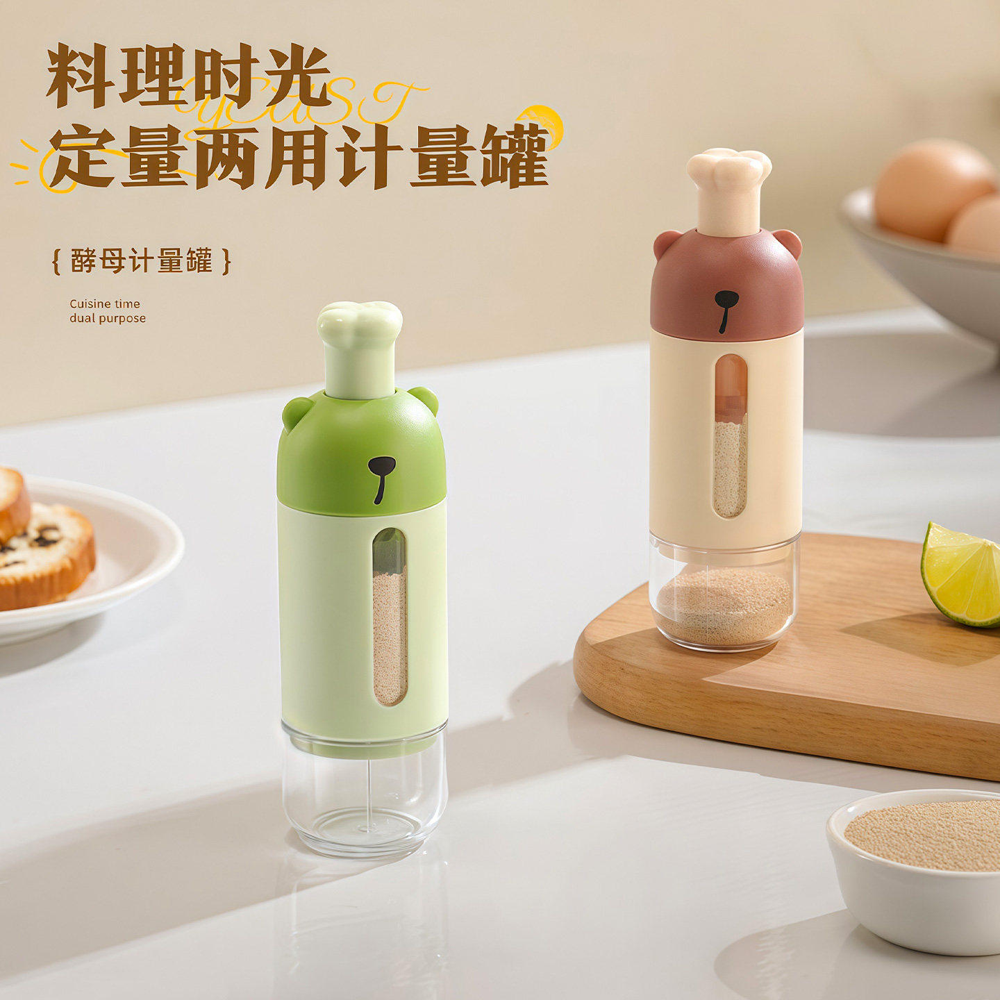 厨房酵母按压式二合一定量密封罐