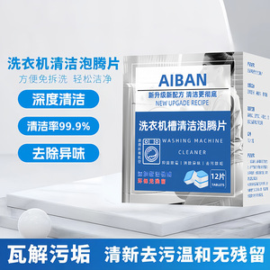 洗衣机槽泡腾片清洗片除垢杀菌