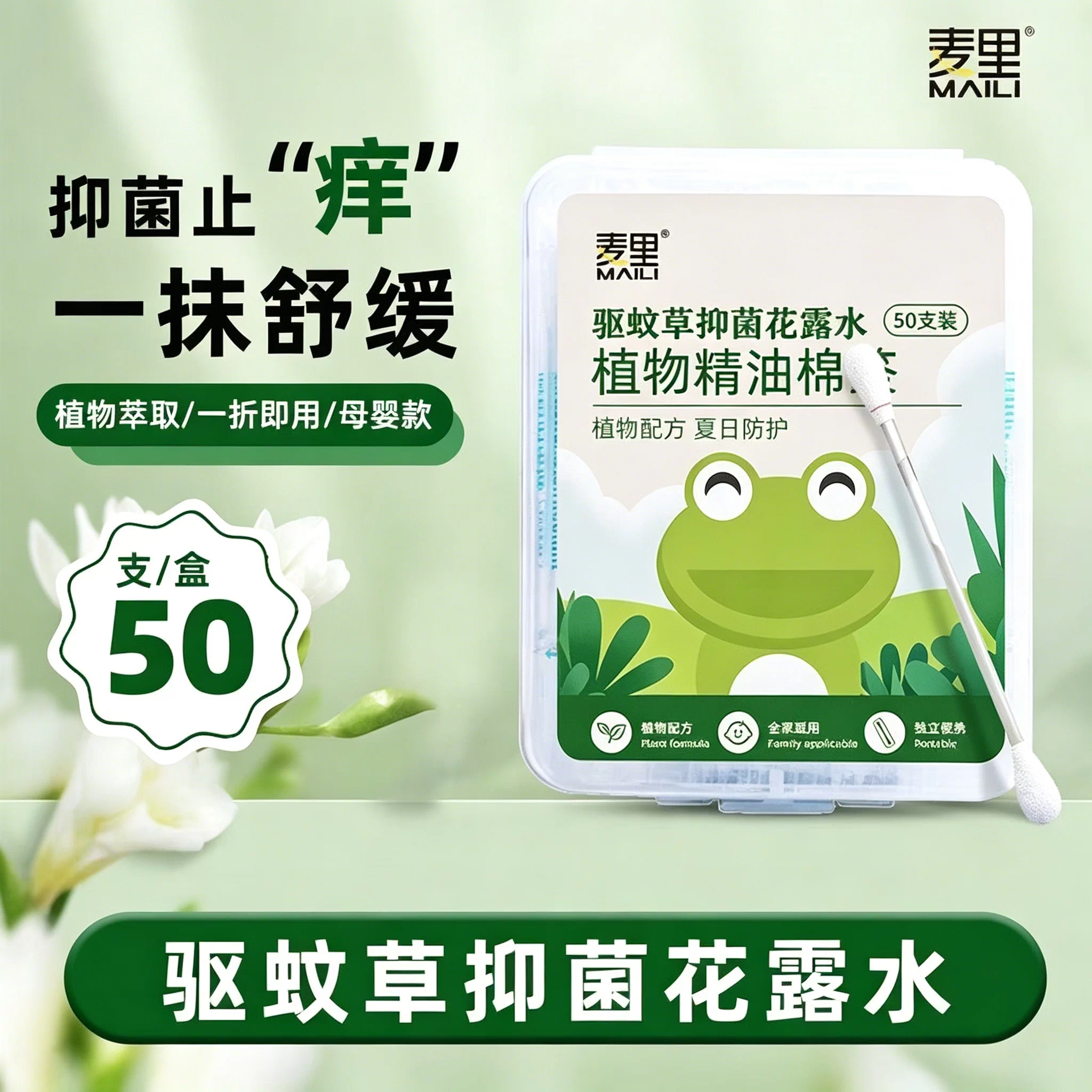 一次性花露水棉签止痒清凉便携