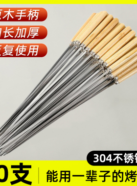 烧烤签子不锈钢木柄串串圆签羊肉串烤串铁签子工具家用扁签
