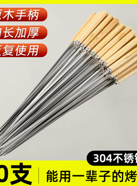 烧烤签子304不锈钢木柄串串圆签