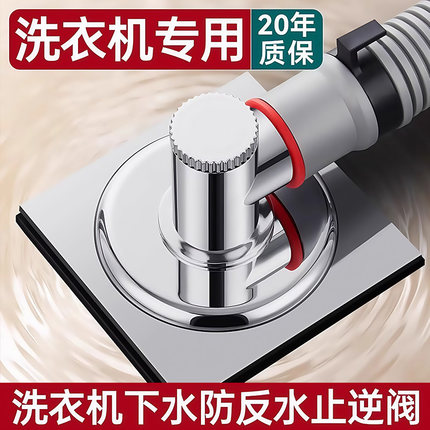 洗衣机下水止逆阀防反水下水管三头通地漏二合一排水管防溢水接头