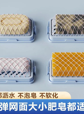高弹网面肥皂盒起泡盒多功能洗衣服免手搓家用防滑沥水香皂收纳盒