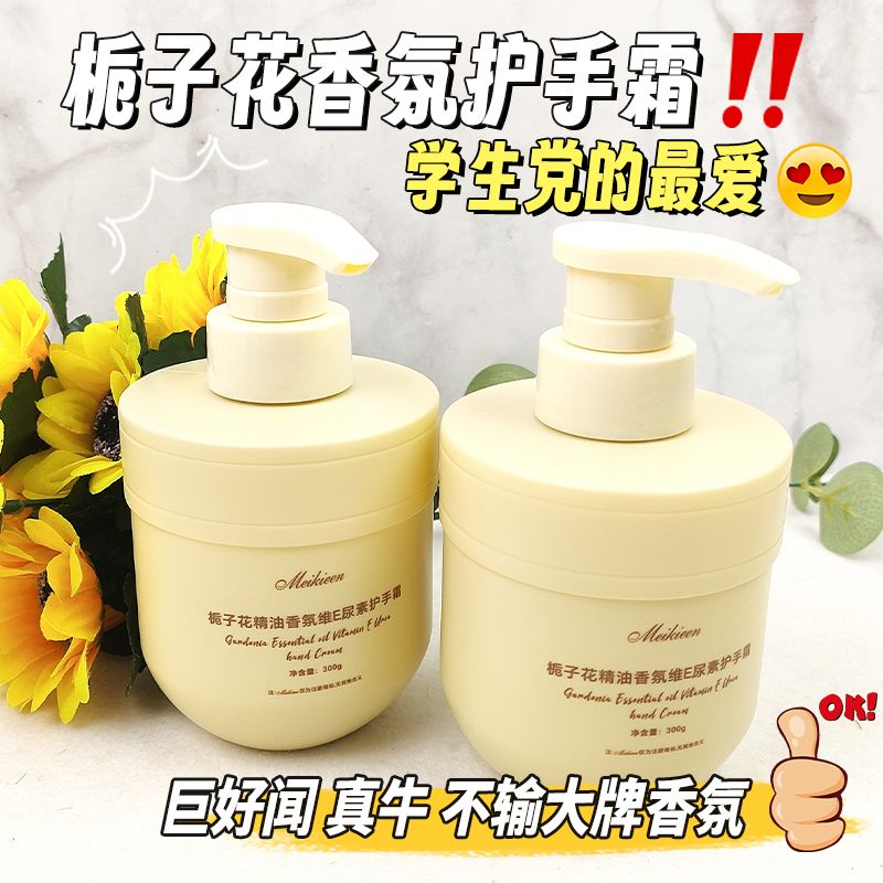 栀子花精油香氛维e尿素滋润保湿嫩白补水防干裂防冻疮男女护手霜