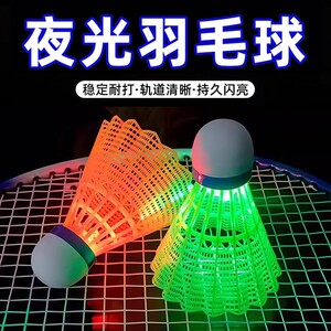发光羽毛球尼龙户外防风耐打高弹