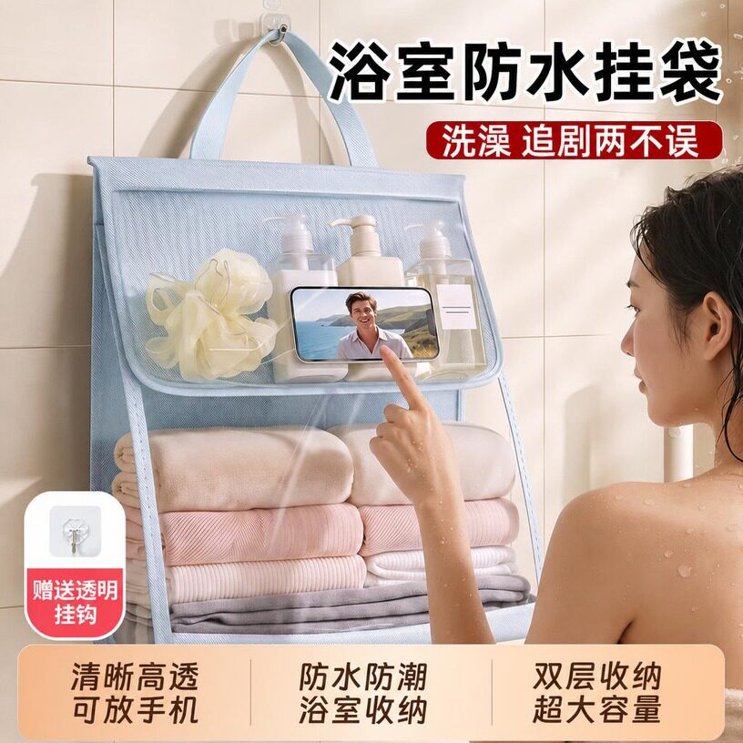 浴室收纳挂袋悬挂式防水衣物袋
