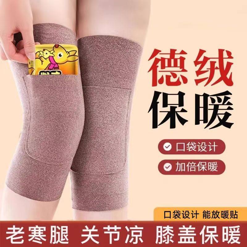 德绒口袋护膝盖夏季男女士保暖