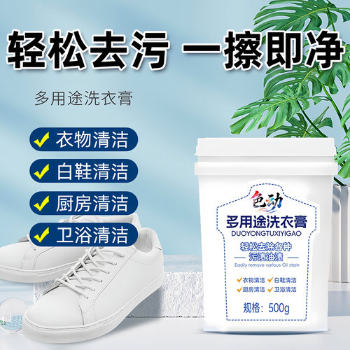 多功能强力去污渍洗衣膏提亮去黄