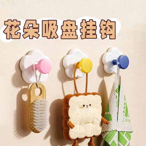 吸盘花朵挂钩真空无痕收纳免打孔