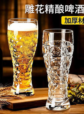 加厚玻璃雕花大容量精酿啤酒杯