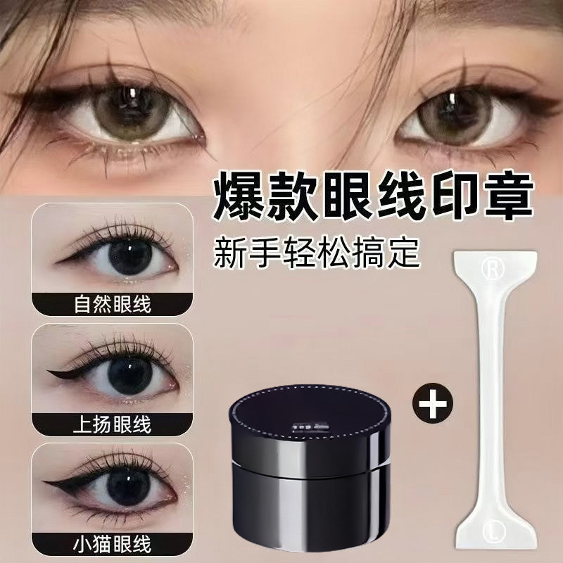 双头眼线印章不晕染防水防汗持久