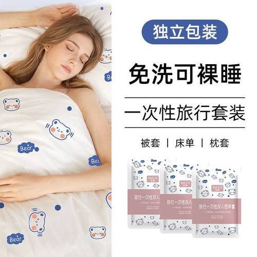 一次性被罩床单枕套被套四件套