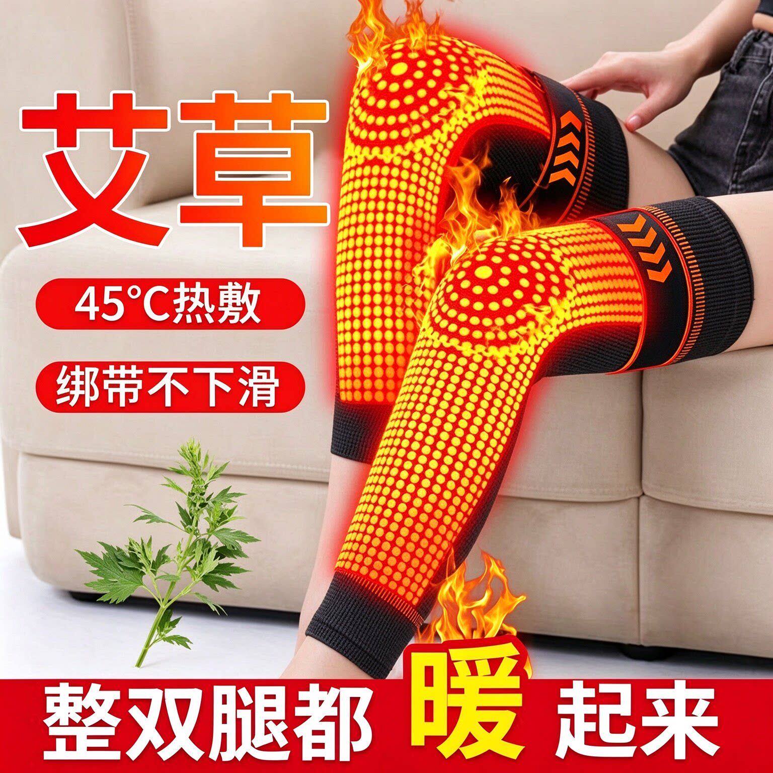 艾草发热保暖防寒防滑护膝
