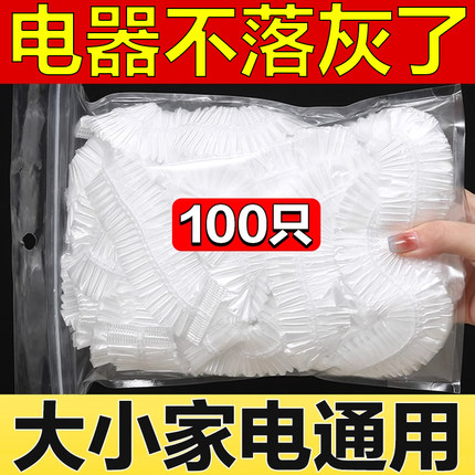 一次性防尘罩家用加厚防灰尘家具电器电饭煲锅厨房微波炉透明膜套
