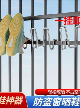 阳台晒鞋挂钩防盗窗护窗外不锈钢