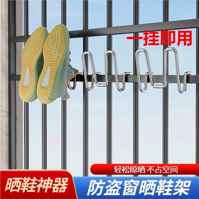 阳台晒鞋挂钩防盗窗护窗外不锈钢