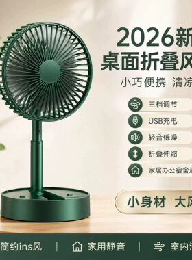 桌面折叠静音强力充电风扇