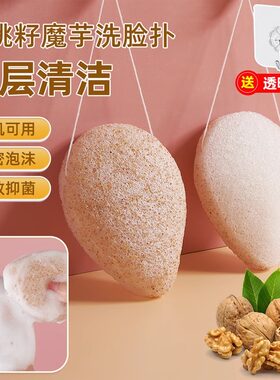 魔芋洗脸扑核桃籽洁面扑海绵清洁