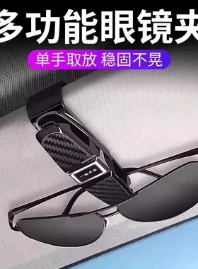车载眼镜夹汽车车内眼镜架夹架子遮阳板收纳夹多功能车用太阳镜夹