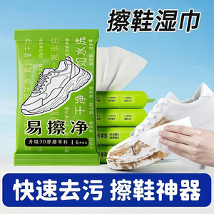 擦鞋湿巾一次性免洗强效去污便携