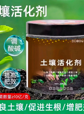 土壤活化剂改善土壤结构促进生根花卉植物水溶肥矿微生物菌剂通用