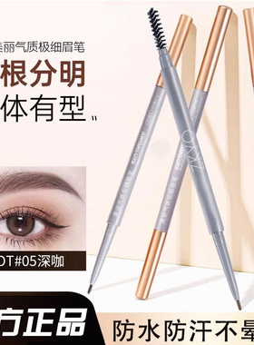 双头纤细眉笔防水防汗不脱妆自然易上色持久不晕染极细支平价