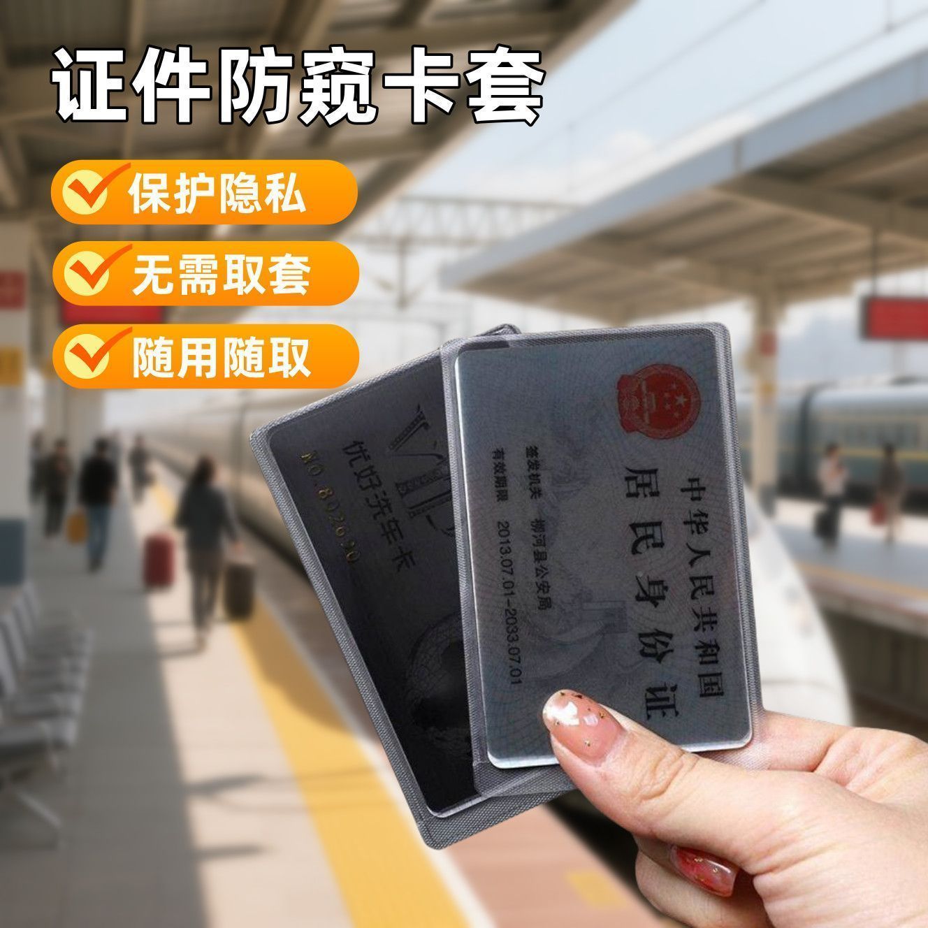 防窥卡套双面身份证保护套银行卡