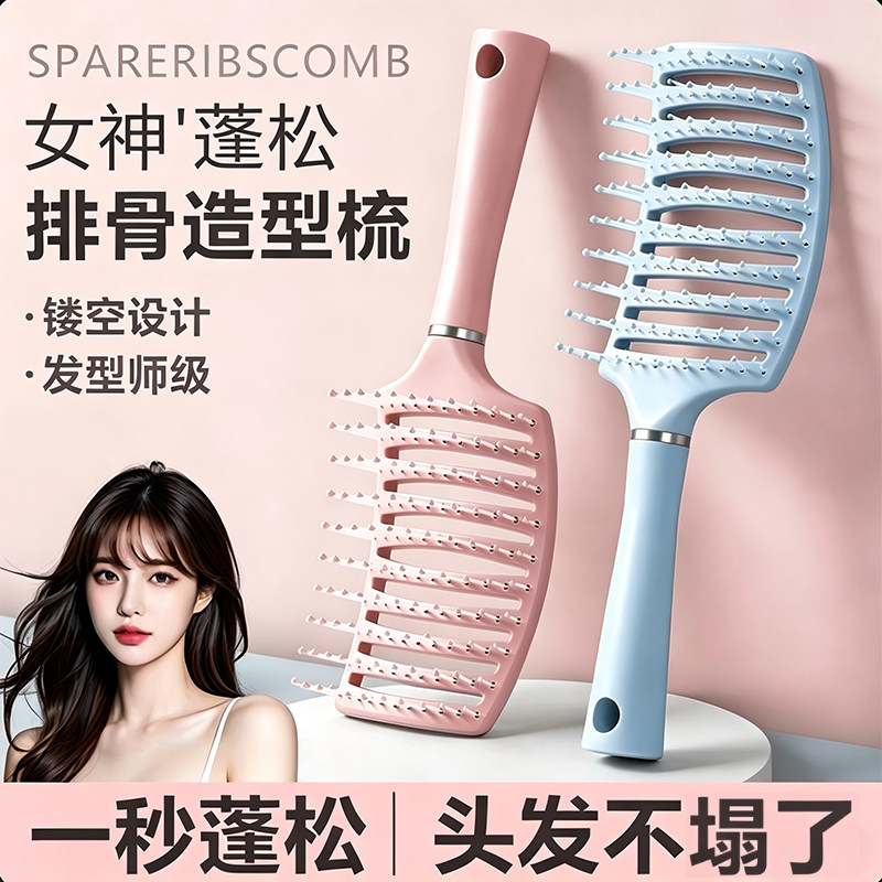 排骨梳高颅顶蓬松头发梳子女士专用长发卷发造型大弯梳空气按摩梳