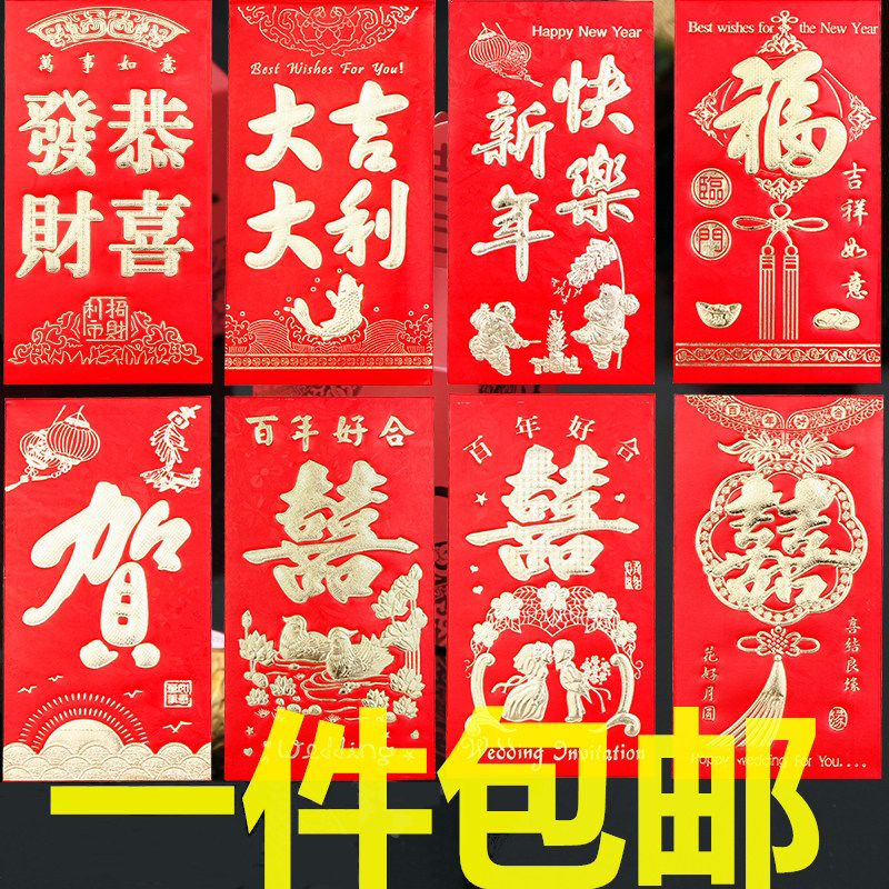 红包结婚过年利是封创意个性通用婚礼新年回礼喜字小号中式红包袋,节庆用品/礼品,红包/利是封,淘宝优惠券,粉丝福利购,淘宝优惠卷