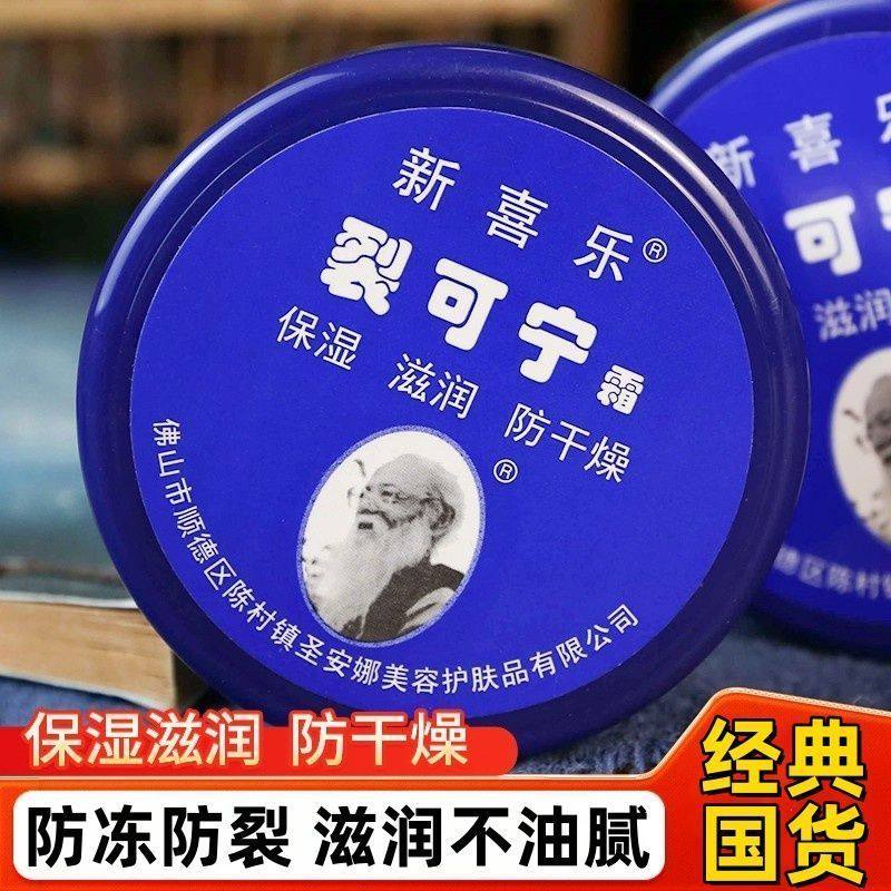 新喜乐裂可宁护手霜秋冬防干燥