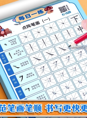 每日一练减压字帖幼小衔接小学启蒙初学者练字笔画偏旁专项练习本