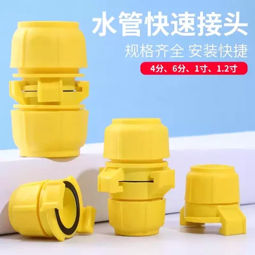 通用快速水管接头6分4分变径接头