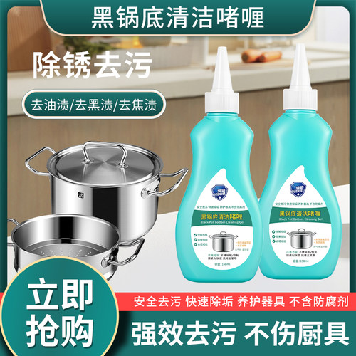 洗锅底黑垢不锈钢清洁剂厨房锅具