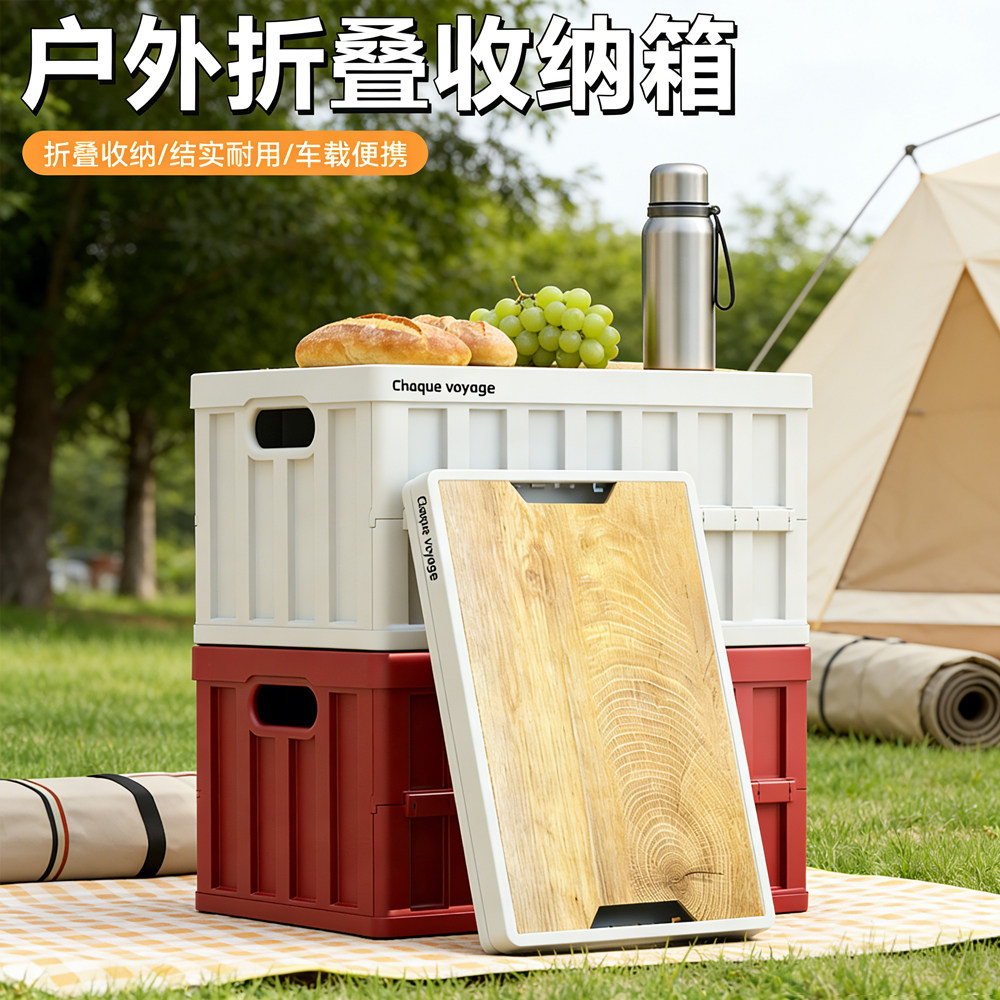 露营收纳箱车载野营储物箱汽车后备箱整理箱大号户外折叠收纳箱子