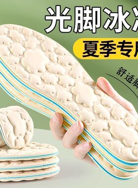 夏季冰凉按摩云朵鞋垫男军训专用