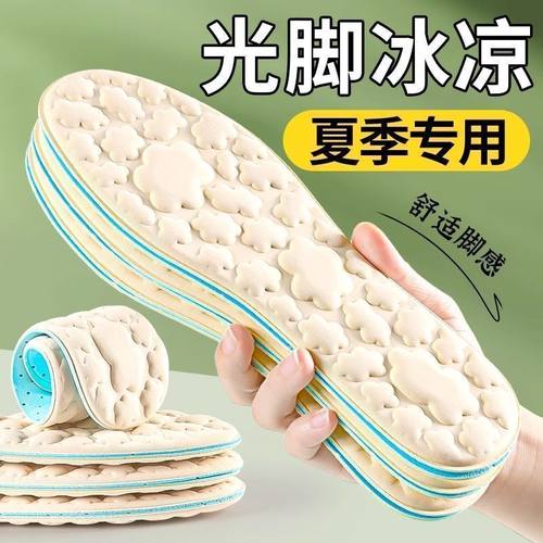 夏季冰凉按摩云朵鞋垫男军训专用