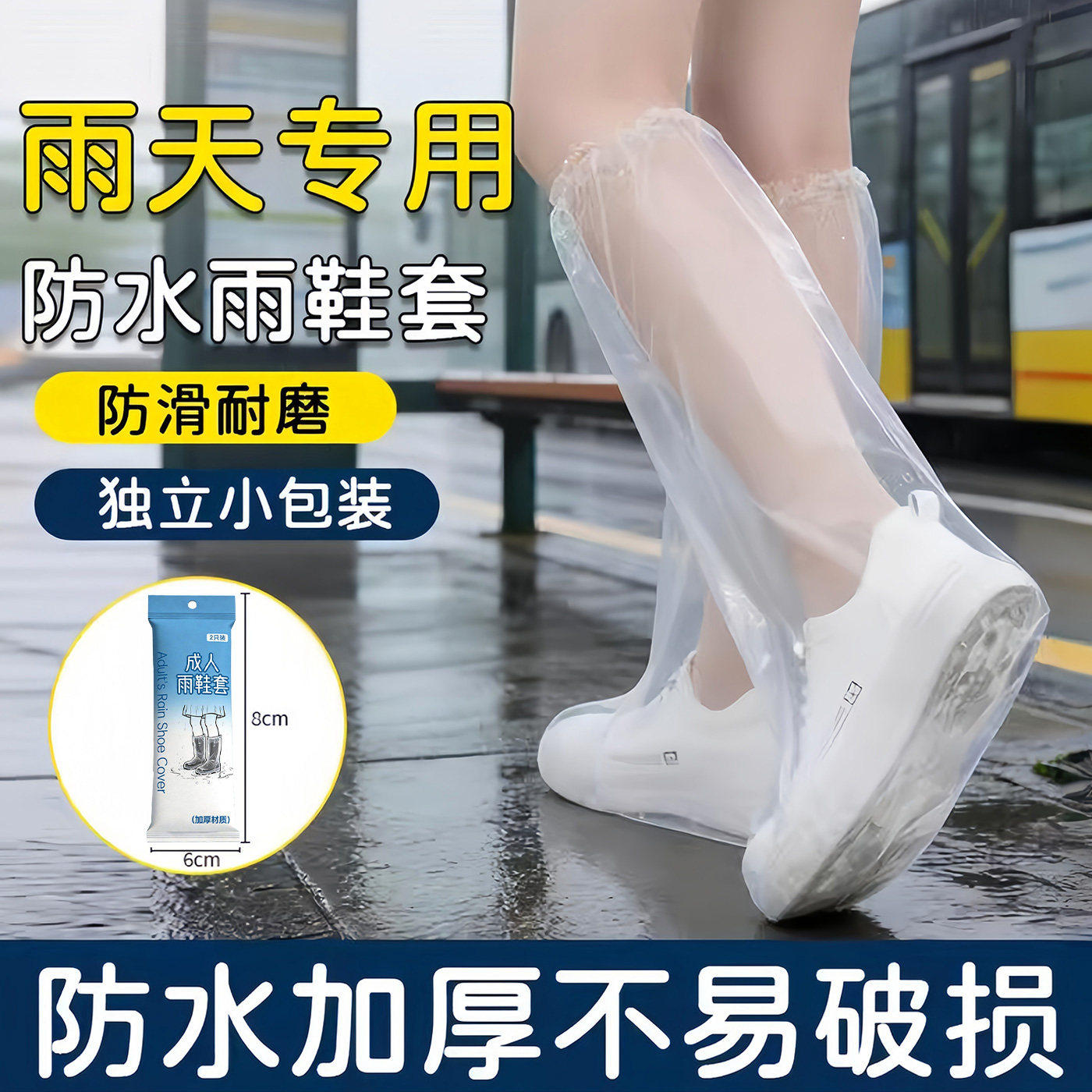 一次性透明加厚高筒防滑防水鞋套
