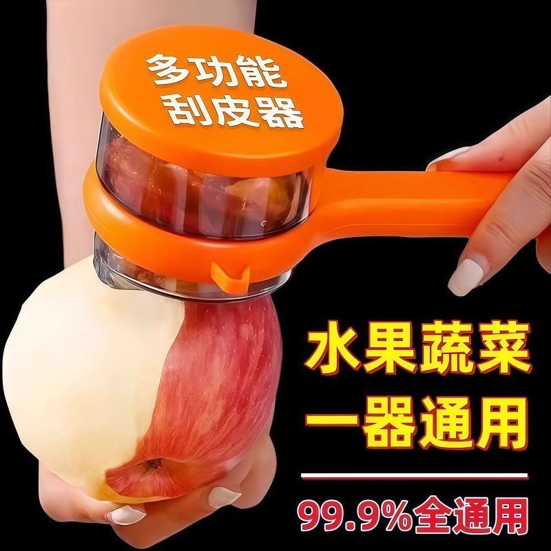 多功能削皮刀可视储存厨房家用苹果芦笋梨自带收纳仓削皮器刮皮刀