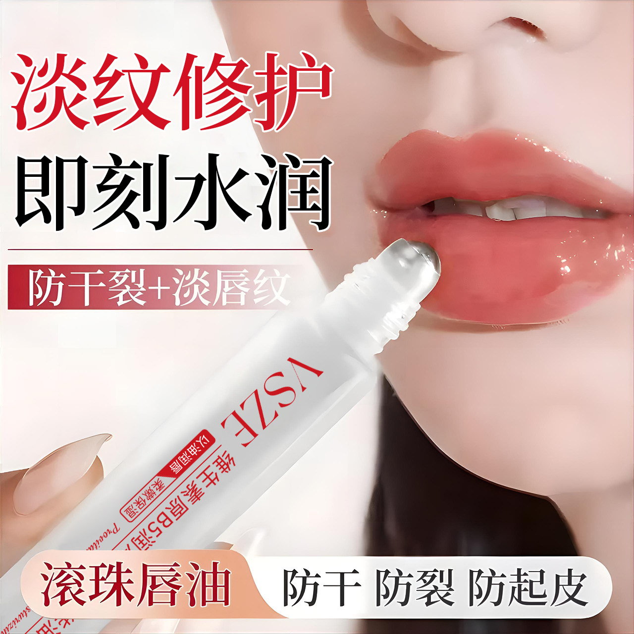 维生素原B5唇部护理精华油润唇膏去死皮淡化唇纹补水保湿滋润